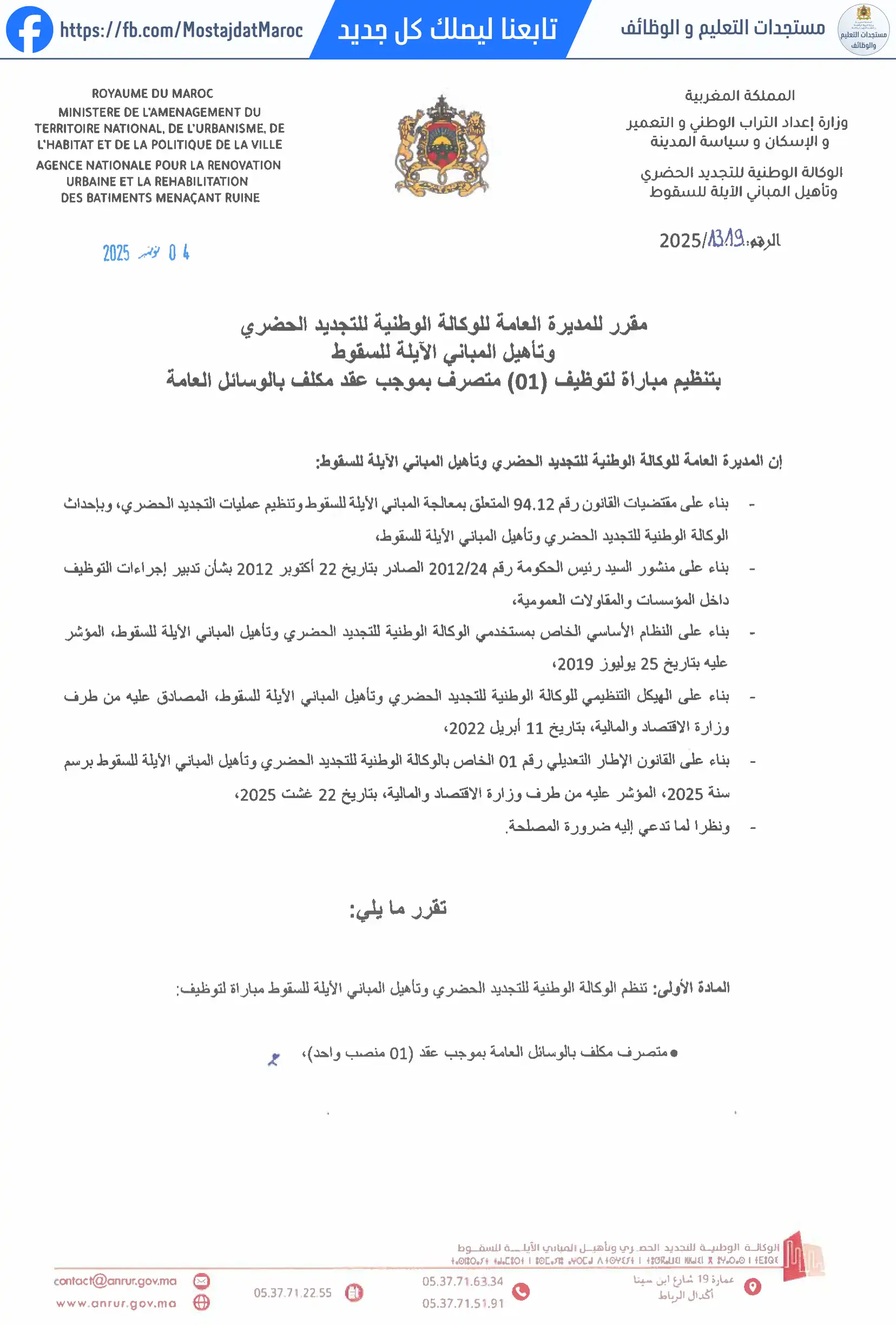 مباراة لتوظيف متصرف من الدرجة الثالثة - سلم 10 - 1